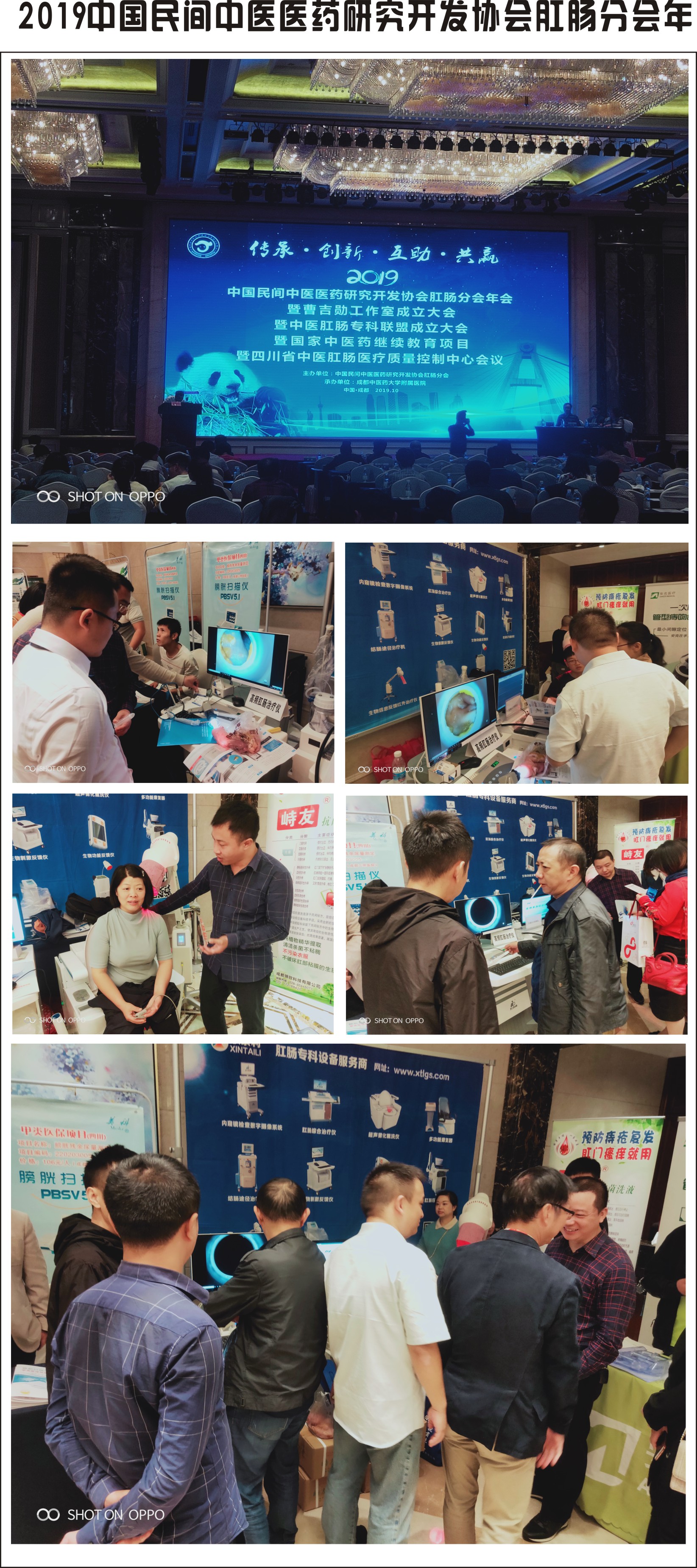 C:\Users\AA\Desktop\2019中國民間中醫(yī)醫(yī)藥研究發(fā)展協(xié)會(huì)肛腸分會(huì)年會(huì)\12221.jpg